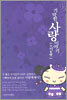 기막힌 사랑이야기 (바이올렛)