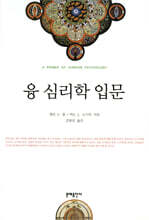 융 심리학 입문