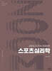 2026 권은성 ZOOM 전공체육 스포츠심리학