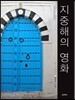 지중해의 영화