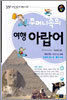 주머니속의 여행 아랍어