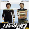 나두야 간다