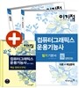 2015 이기적 in 컴퓨터그래픽스운용기능사 필기 기본서 무료 동영상 강좌