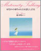 おなかの赤ちゃんとお話ししようよ