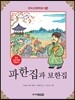파한집과 보한집