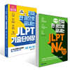 진짜 한 권으로 끝내는 JLPT N 4 + 진짜 한 권으로 끝내는 JLPT 기출단어장 N5·N4·N 3 세트