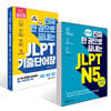 진짜 한 권으로 끝내는 JLPT N 5 + 진짜 한 권으로 끝내는 JLPT 기출단어장 N5·N4·N 3 세트