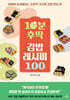 10분 후딱 김밥 레시피 100
