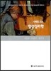 사례로 읽는 임상심리학