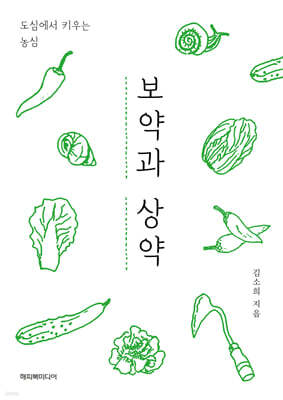 보약과 상약