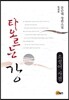 타오르는 강