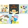 소원걸음마 유아 그림책새트 (전5권)