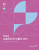 2024 소셜미디어 이용자 조사