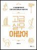 [대여] 고급 실무 아랍어