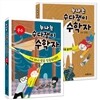 누나는 수다쟁이 수학자 1~2권 세트