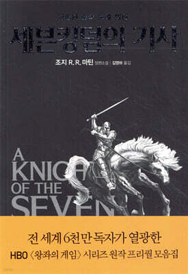 세븐킹덤의 기사