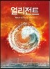 얼리전트
