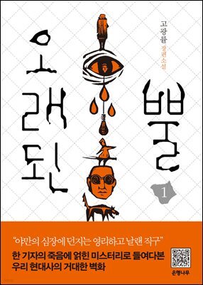 오래된 뿔 1