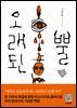 오래된 뿔 1