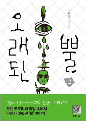 오래된 뿔 2