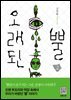 오래된 뿔 2