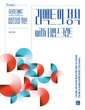 리액트의 정석 with 타입스크립트