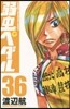 弱蟲ペダル 36