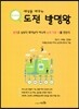 세상을 바꾸는 도전 발명왕