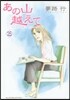 あの山越えて 25