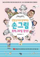 연필상자와 함께하는 손 그림 독학, 30일 완성!