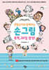 연필상자와 함께하는 손 그림 독학, 30일 완성!