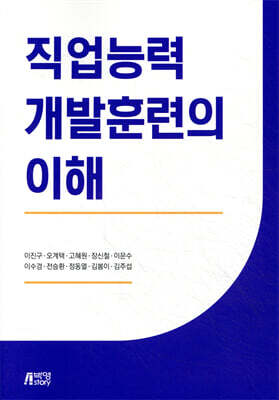 직업능력개발훈련의 이해