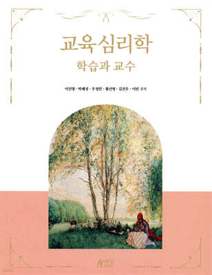 교육심리학
