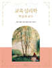 교육심리학