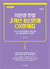 2026 이은영 헌법 3개년 최신판례 OX문제집