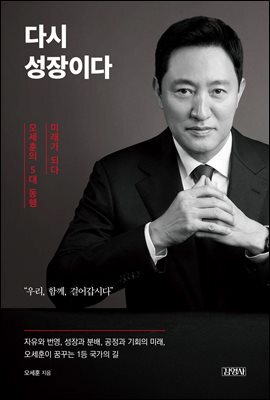 다시 성장이다