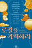 로컬을 기획하라