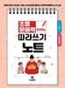 초등 문해력 키우는 따라쓰기 노트