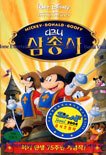디즈니 삼총사 - 우리말 녹음