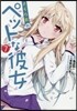 さくら莊のペットな彼女 7
