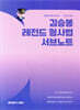 2026 김승봉 레전드 형사법 서브노트