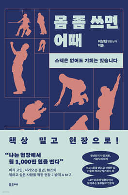 몸 좀 쓰면 어때