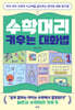 수학머리 키우는 대화법