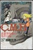 C.M.B.森羅博物館の事件目錄 27