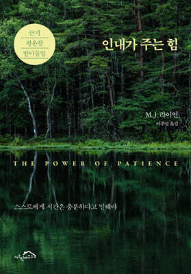 인내가 주는 힘