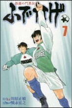 修羅の門異傳 ふでかげ 7