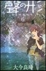 聲の形 6