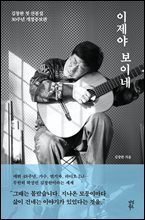 이제야 보이네