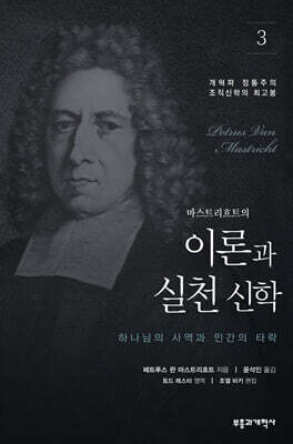 이론과 실천 신학 3