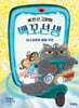 백 번 산 고양이 백꼬선생 5